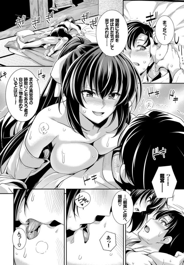 【エロ漫画】格闘少女龍宮朝葉がオームの体位でキスをしてバックで…【無料 エロ同人】(6)