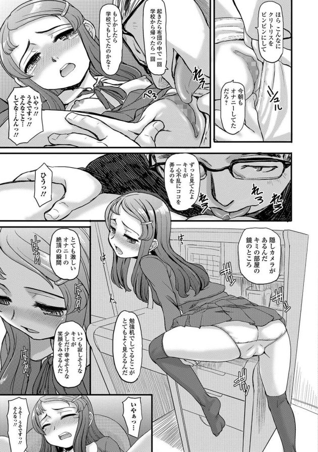 【エロ漫画】制服の少女明日香が拡張フックを掛けて極太バイブを挿入！【無料 エロ同人】(3)