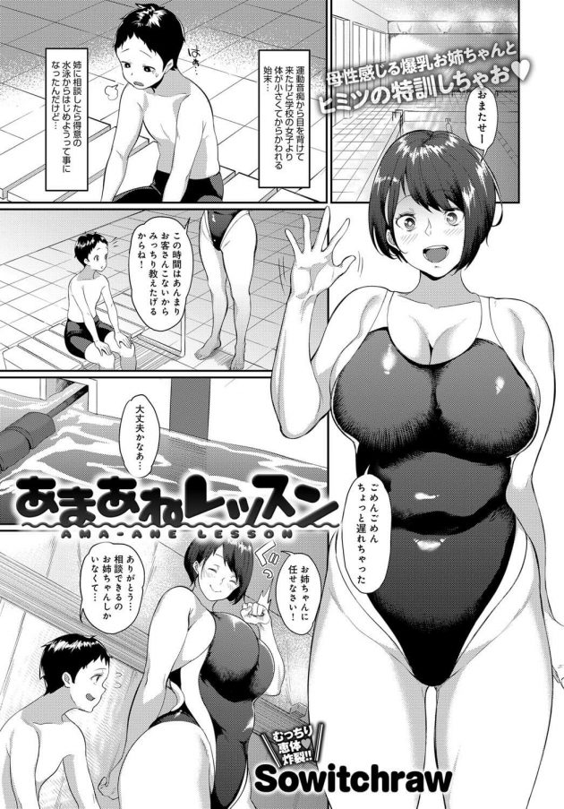 【エロ漫画】競泳水着の姉のムチムチのボディにムラムラしちゃって…【無料 エロ同人】(1)