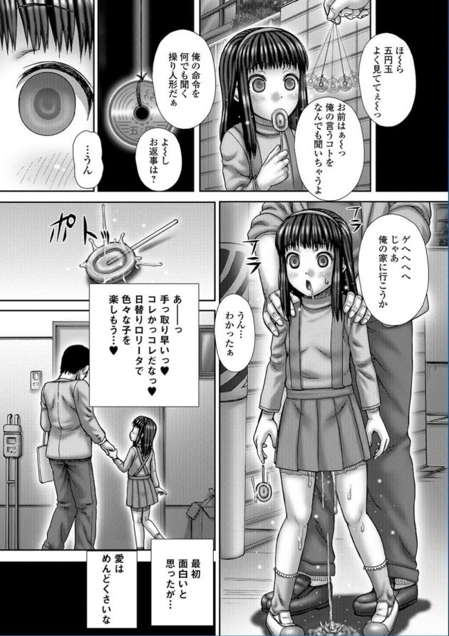 【エロ漫画】ロリ少女に催眠をかけてアナルファック【無料 エロ同人】(18)