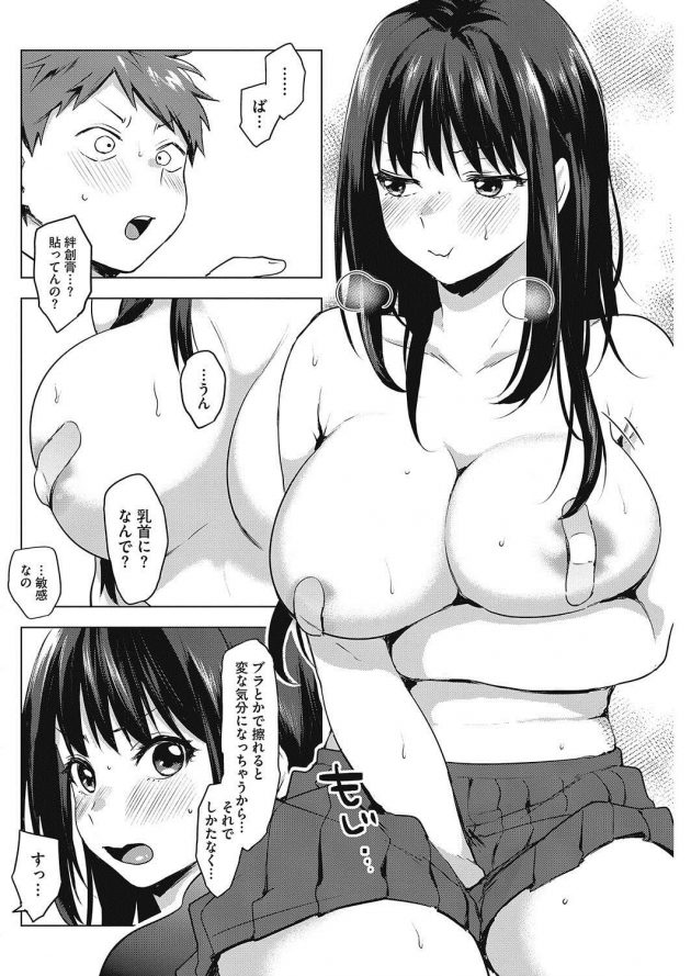 【エロ漫画】巨乳の彼女と中出しセックスで快楽絶頂【無料 エロ同人】(4)