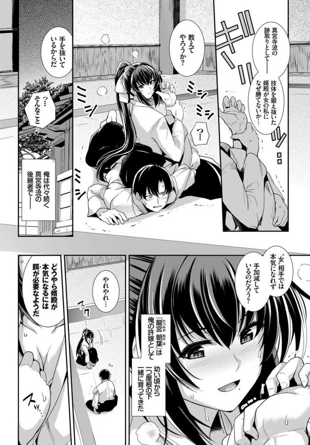 【エロ漫画】格闘少女龍宮朝葉がオームの体位でキスをしてバックで…【無料 エロ同人】(2)
