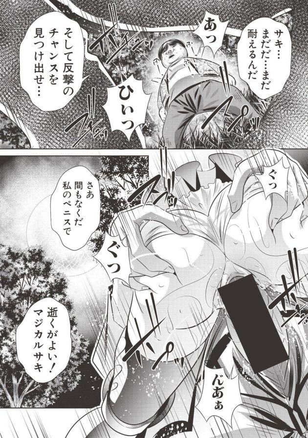 【エロ漫画】JKの水島早希が極限まで追い込まれ中出しされちゃうぞ！【無料 エロ同人】(29)