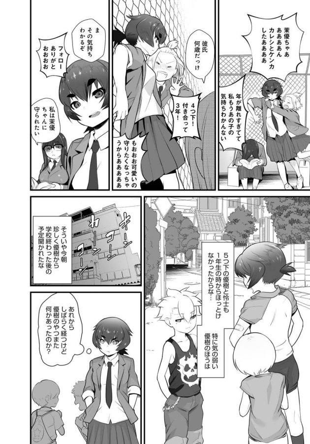 【エロ漫画】ショタの優樹が姉とセックスしているのを見ちゃってｗ【無料 エロ同人】(4)