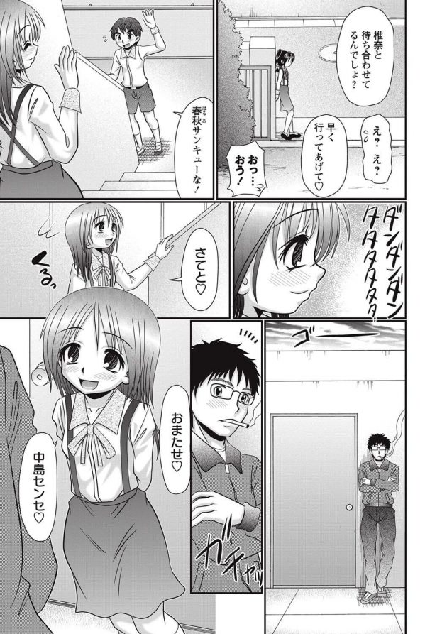 【エロ漫画】ロリ少女は先生に手コキやフェラ【無料 エロ同人】(3)
