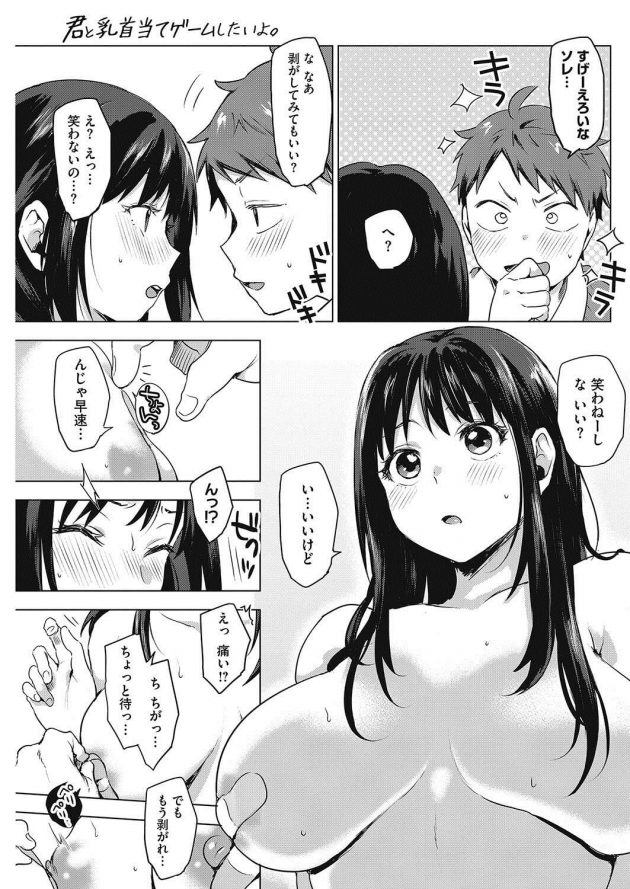 【エロ漫画】巨乳の彼女と中出しセックスで快楽絶頂【無料 エロ同人】(5)
