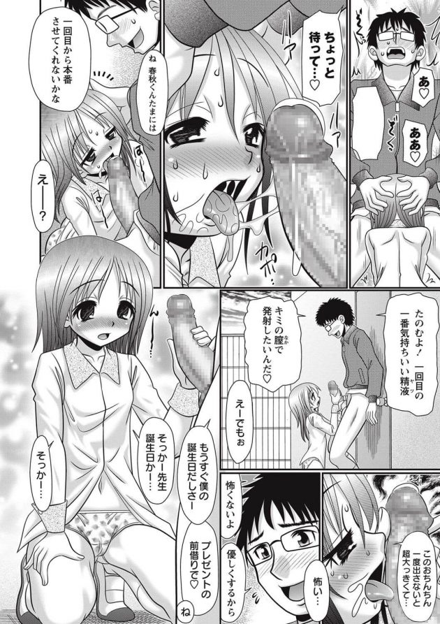 【エロ漫画】ロリ少女は先生に手コキやフェラ【無料 エロ同人】(6)