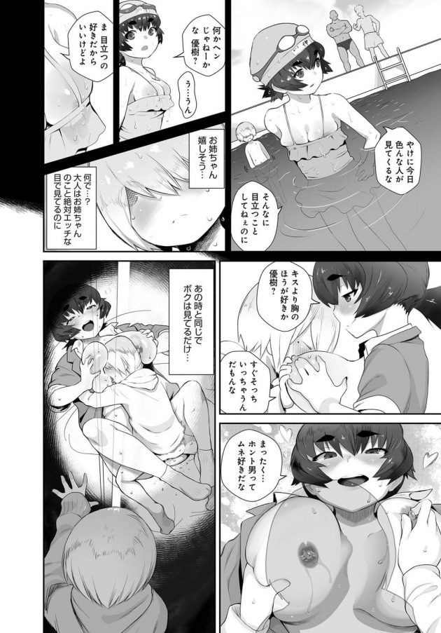 【エロ漫画】ショタの優樹が姉とセックスしているのを見ちゃってｗ【無料 エロ同人】(18)