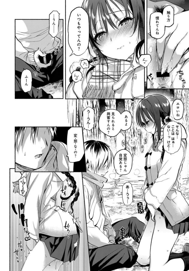 【エロ漫画】和田島が野外で立ちバックで青姦セックス【無料 エロ同人】(6)