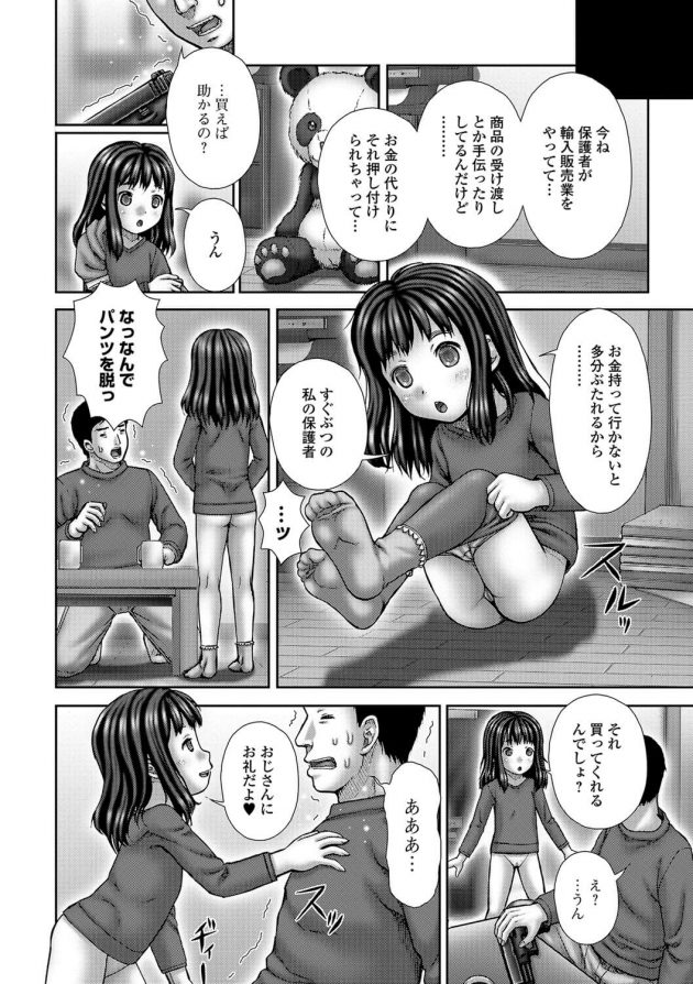 【エロ漫画】ロリ男が同じマンションに住んでいるロリ少女に…【無料 エロ同人】(4)