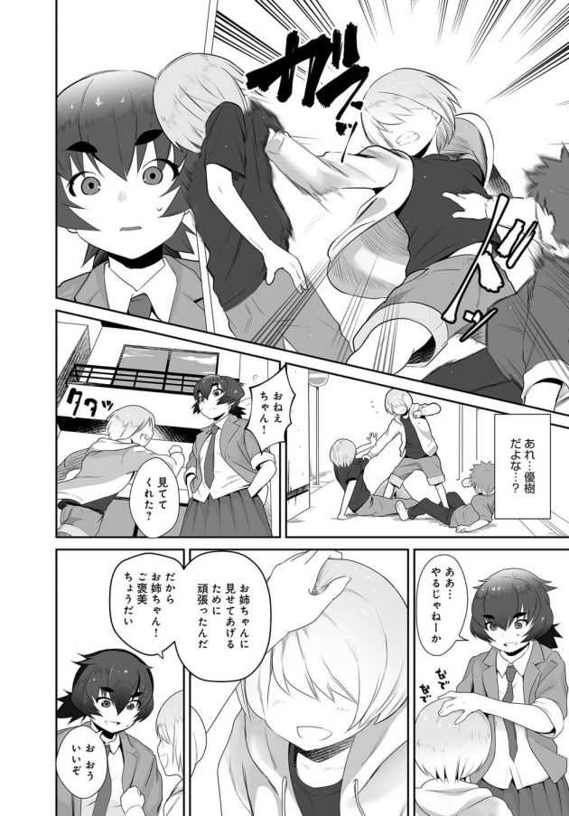 【エロ漫画】ショタの優樹が姉とセックスしているのを見ちゃってｗ【無料 エロ同人】(6)