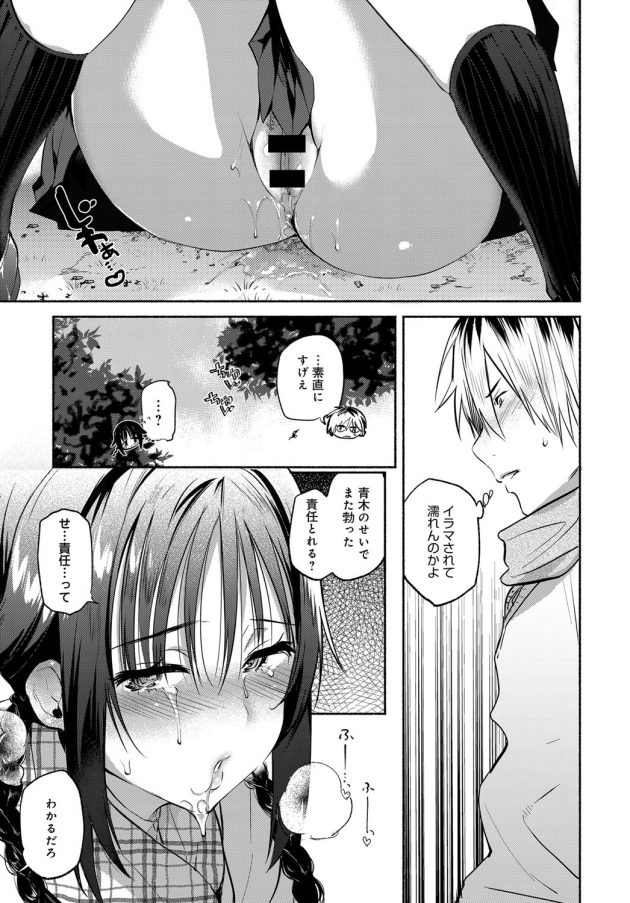 【エロ漫画】和田島が野外で立ちバックで青姦セックス【無料 エロ同人】(11)