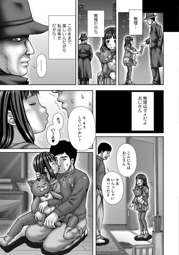 【エロ漫画】ロリ男が同じマンションに住んでいるロリ少女に…【無料 エロ同人】(11)