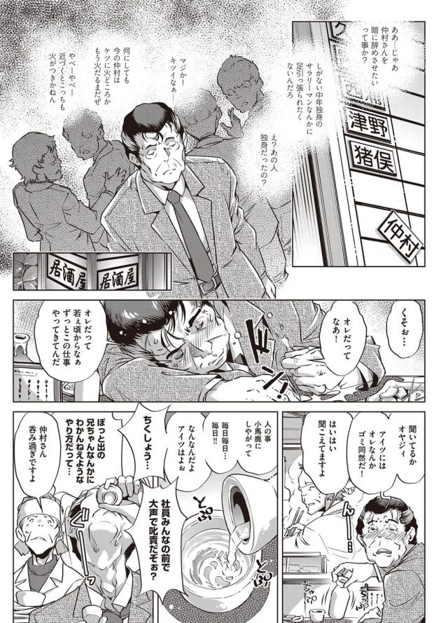 【エロ漫画】課長の妻を公衆の前で手マンで潮吹き【無料 エロ同人】(3)