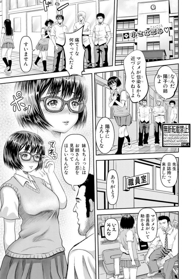 【エロ漫画】双子姉妹のJKを野外のトイレでヤりまくり。【無料 エロ同人】(1)