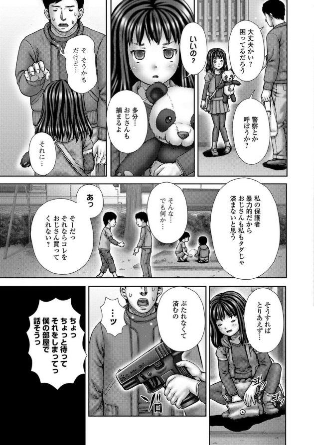 【エロ漫画】ロリ男が同じマンションに住んでいるロリ少女に…【無料 エロ同人】(3)