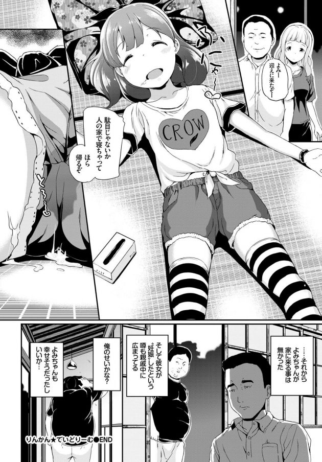 【エロ漫画】JSのロリよみちゃんがアナルとの２穴挿しで輪姦されちゃって【無料 エロ同人】(20)