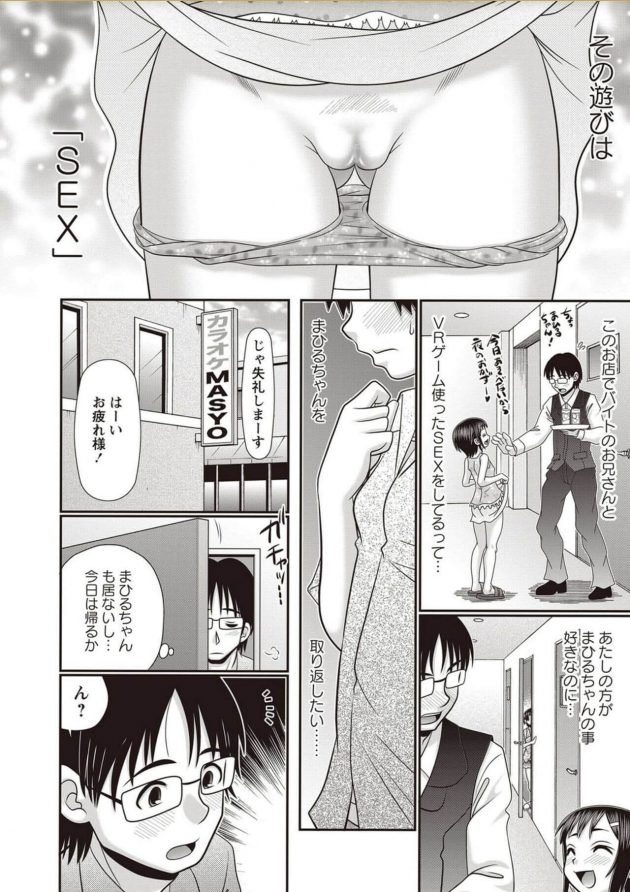 【エロ漫画】少女がお兄さんとVRセックスに夢中になってｗ【無料 エロ同人】(2)
