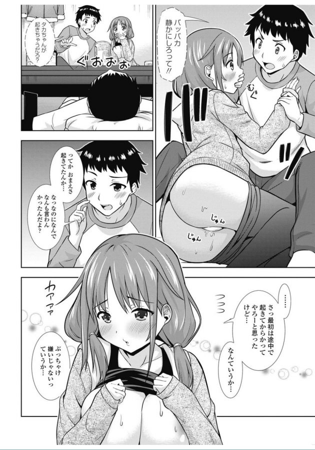 【エロ漫画】ナナコはサトルとタカの幼馴染３人で部屋飲みしていた。酔ってナナコはベットで寝てしまい…【無料 エロ同人】(12)