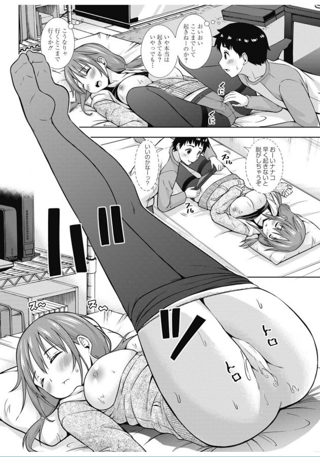 【エロ漫画】ナナコはサトルとタカの幼馴染３人で部屋飲みしていた。酔ってナナコはベットで寝てしまい…【無料 エロ同人】(8)
