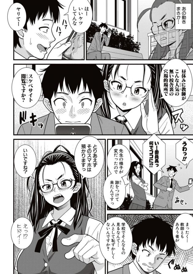 【エロ漫画】眼鏡っ子のJKが本番は禁止だと念を押したが…【無料 エロ同人】(2)
