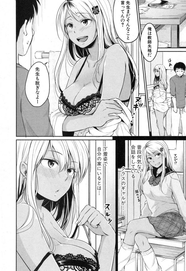 【エロ漫画】先生が校門で服装チェックをしてJK吉沢は制服のスカートの短さを叱られジャージに着替えさせられた。先生は…【無料 エロ同人】(6)