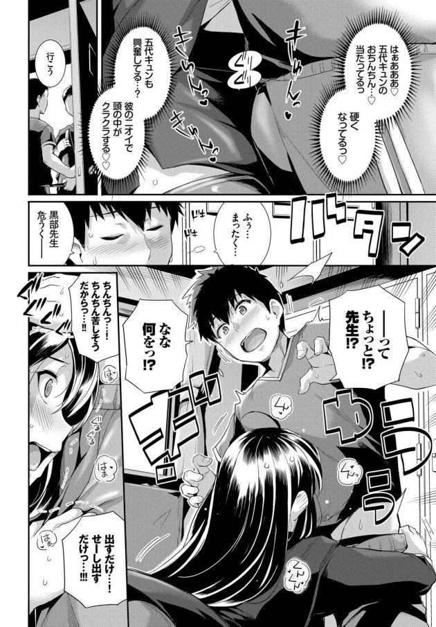 【エロ漫画】女教師がサッカーの部活で騎乗位になりセックス【無料 エロ同人】(8)