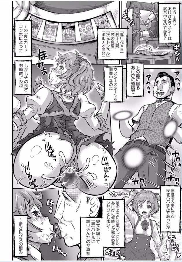 【エロ漫画】男と姫乃のゲーム対決の審判をマスターは頼まれた。姫乃は花騎士リヴェラをライドオンした。メタルフォーゼ…【無料 エロ同人】(8)