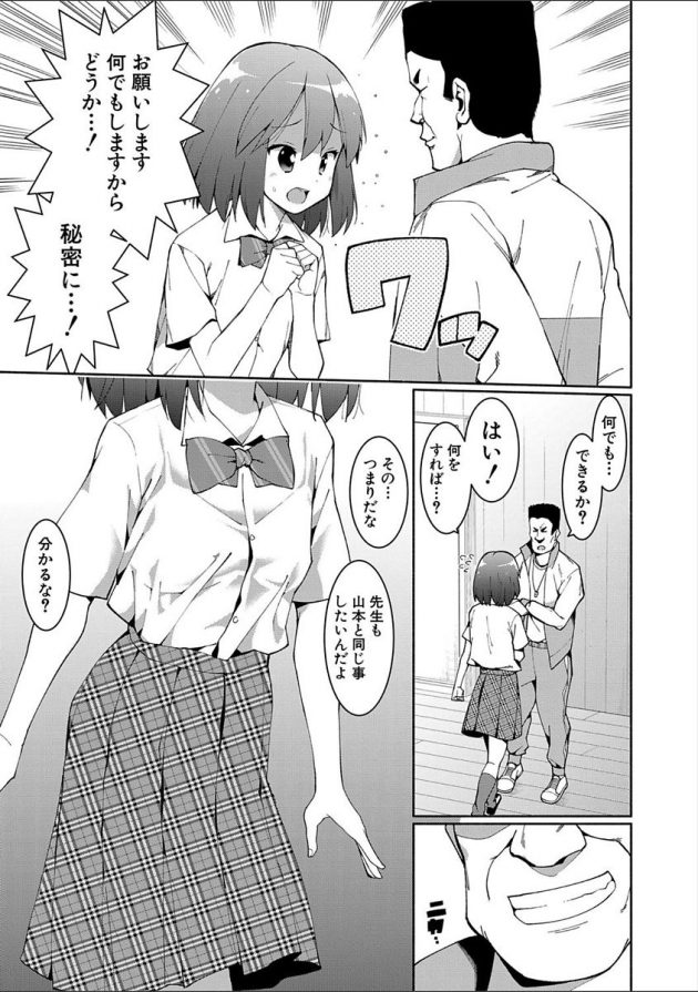 【エロ漫画】JK彼女が教師とホテルでフェラをしてセックス【無料 エロ同人】(11)
