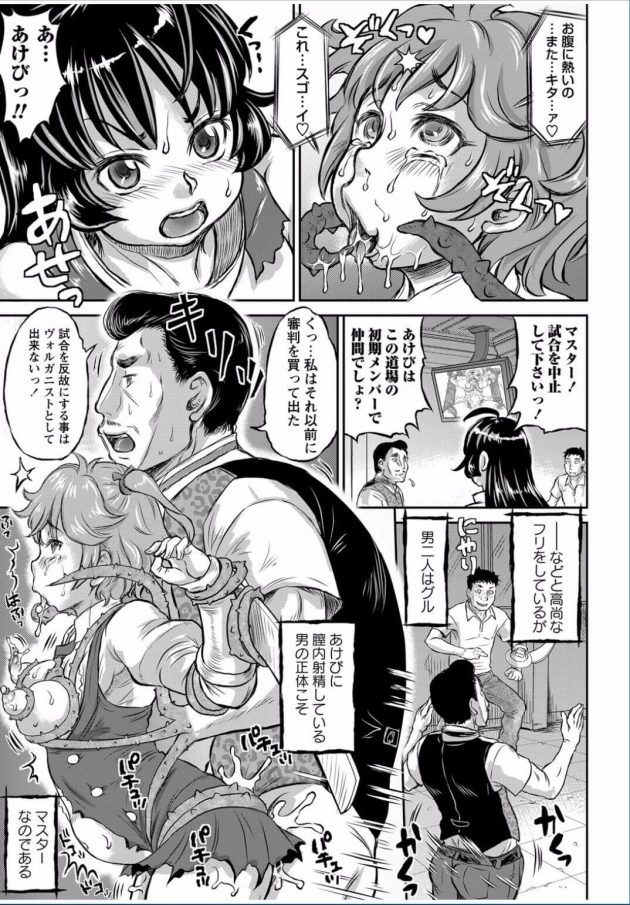 【エロ漫画】男と姫乃のゲーム対決の審判をマスターは頼まれた。姫乃は花騎士リヴェラをライドオンした。メタルフォーゼ…【無料 エロ同人】(7)