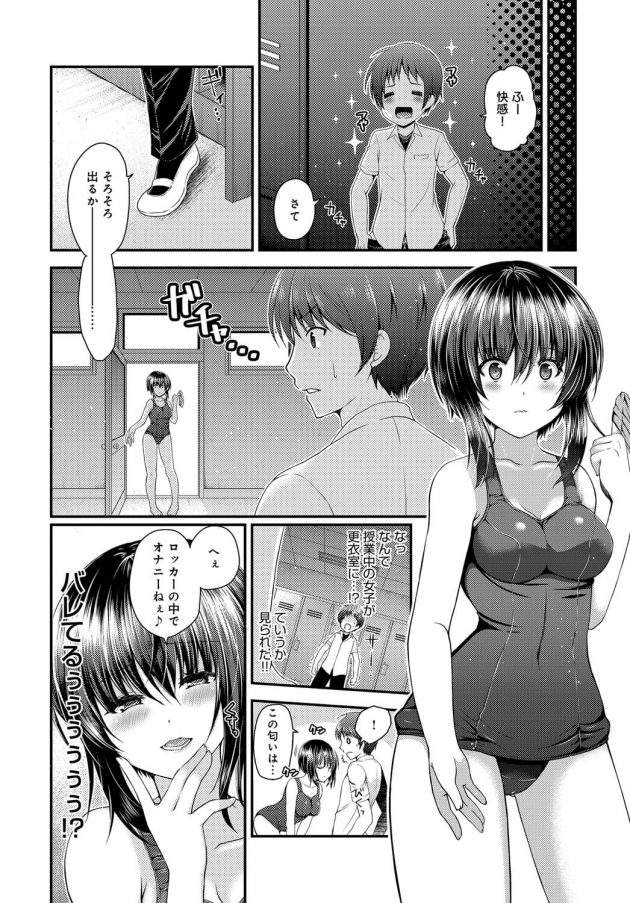 【エロ漫画】女子更衣室のロッカーに隠れて一瀬達也はJK達のスクール水着の着替えを見てオナニーしていた。JK達が…【無料 エロ同人】(2)