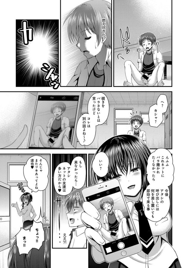 【エロ漫画】女子更衣室のロッカーに隠れて一瀬達也はJK達のスクール水着の着替えを見てオナニーしていた。JK達が…【無料 エロ同人】(23)