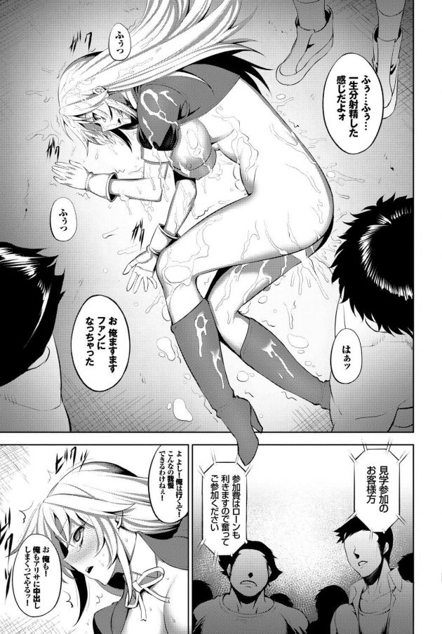 【エロ漫画】アイドルアリサが４Pになり２穴挿し【無料 エロ同人】(15)