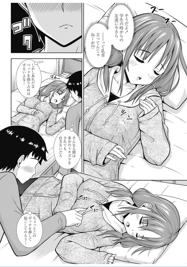 【エロ漫画】ナナコはサトルとタカの幼馴染３人で部屋飲みしていた。酔ってナナコはベットで寝てしまい…【無料 エロ同人】(4)