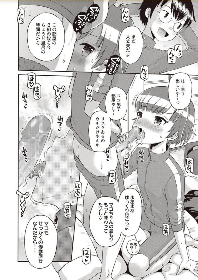 【エロ漫画】修学旅行で同級生のまんこを見たりして3P【無料 エロ同人】(6)