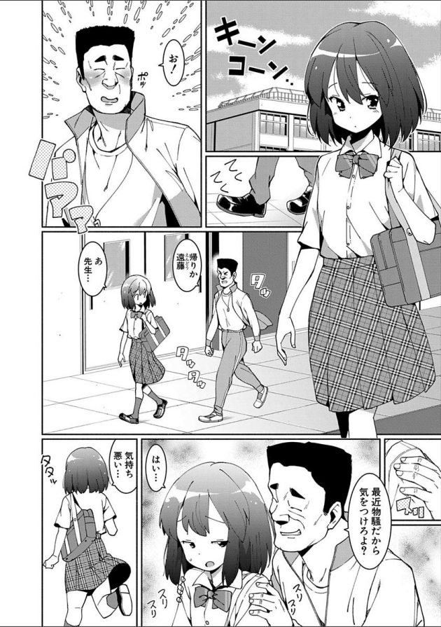 【エロ漫画】JK彼女が教師とホテルでフェラをしてセックス【無料 エロ同人】(2)
