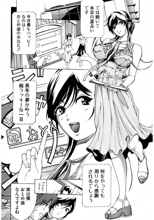 【エロ漫画】竹内亜莉沙女子アナは朝の顔として占いコーナーの番組を放送していた。今日のハッピーはおとめ座で…【無料 エロ同人】(2)