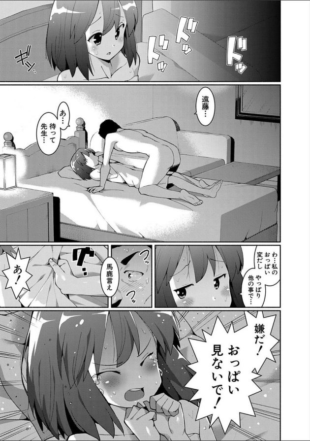 【エロ漫画】JK彼女が教師とホテルでフェラをしてセックス【無料 エロ同人】(13)