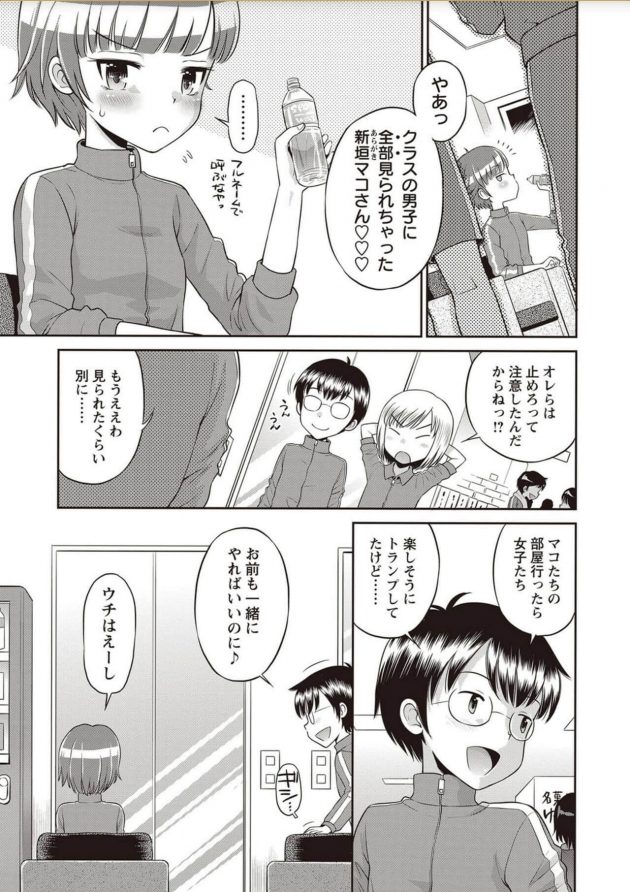 【エロ漫画】修学旅行で同級生のまんこを見たりして3P【無料 エロ同人】(3)