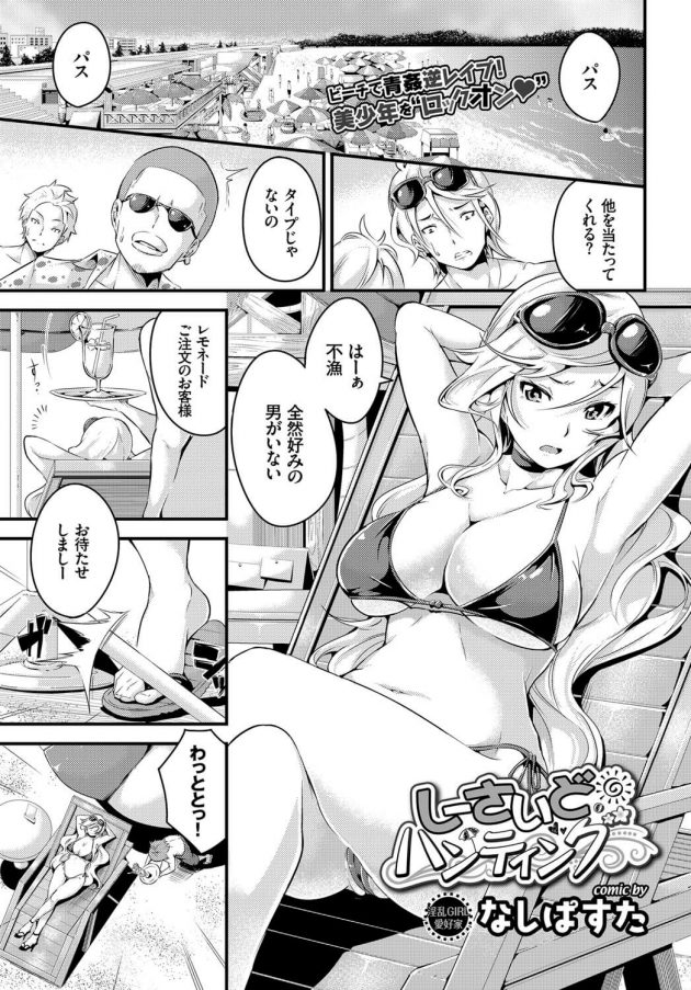 【エロ漫画】ビーチで顔面騎乗位になってクンニで青姦セックス【無料 エロ同人】(1)