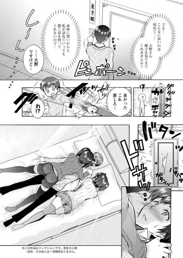 【エロ漫画】優勝した４０２号室の彼方ヒカルとキララは双子の駆け出しプロゲーマーだ。都心で腕を磨く為…【無料 エロ同人】(3)