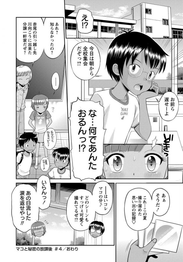 【エロ漫画】ちっぱいロリJS少女が青姦中出しセックス【無料 エロ同人】(24)