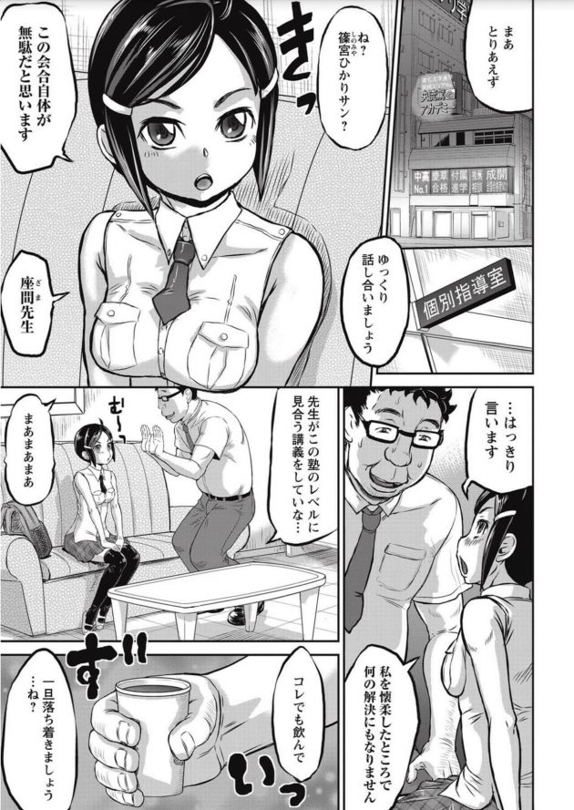 【エロ漫画】塾の個別指導室で篠宮ひかりは講師の座間にレベルに見合う講義をしていないと言った。座間は…【無料 エロ同人】(1)