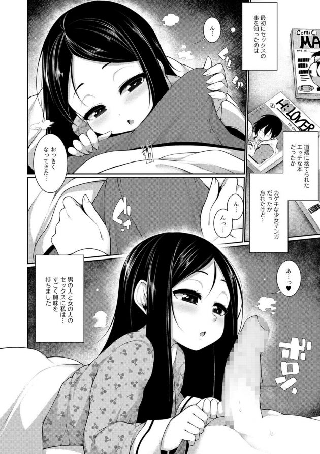 ロリ幼女は叔父さんが寝ている部屋に忍び込んで逆夜這いする(4)