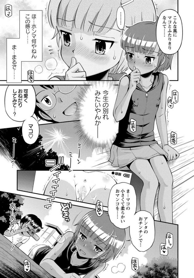 【エロ漫画】ちっぱいロリJS少女が青姦中出しセックス【無料 エロ同人】(15)