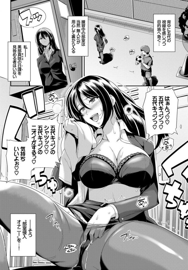 【エロ漫画】女教師がサッカーの部活で騎乗位になりセックス【無料 エロ同人】(2)