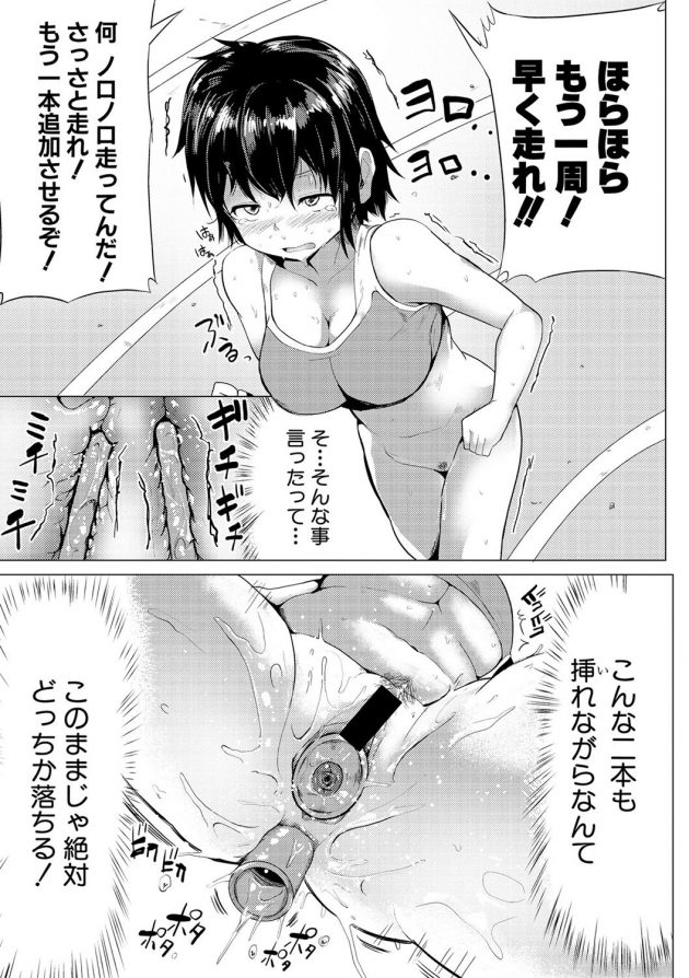 【エロ漫画】スポーツ少女にローション塗れの棒を膣に挿入ｗ【無料 エロ同人】(13)