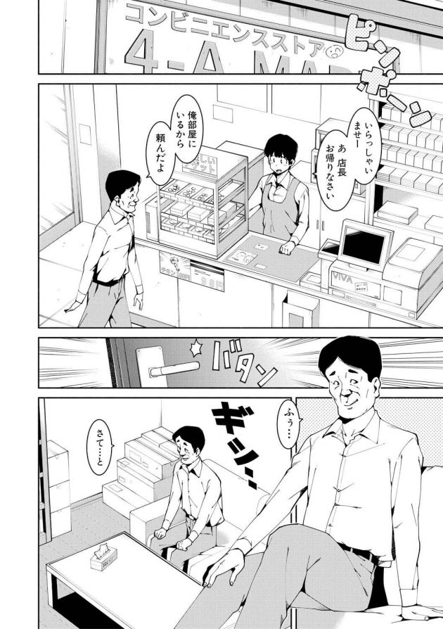 【エロ漫画】JKがコンビニで万引きを店員に見つかりエッチな展開に【無料 エロ同人】(4)