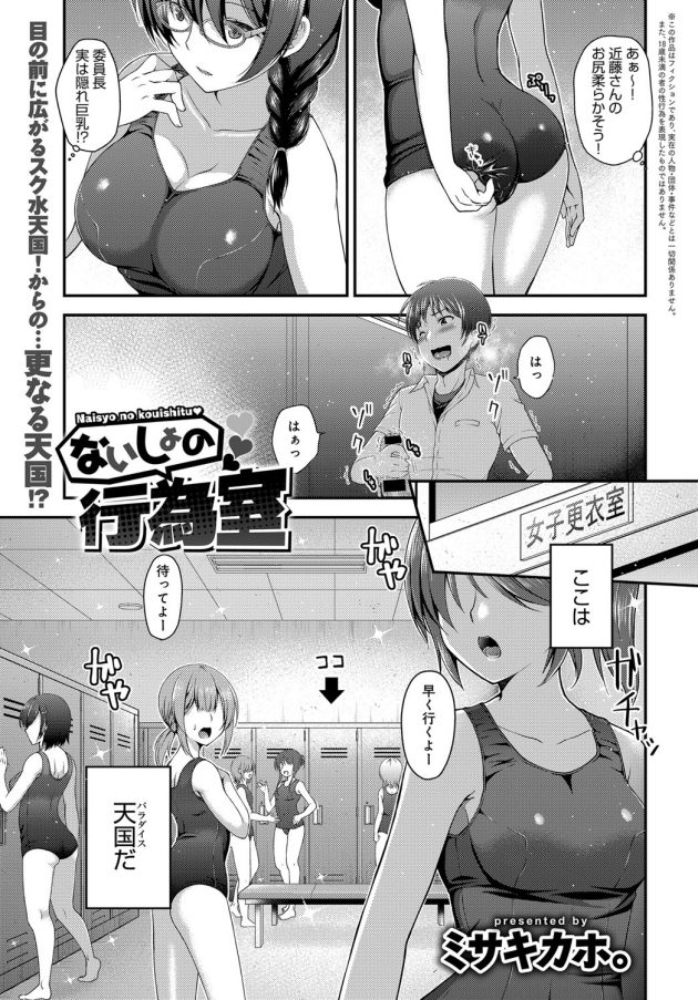 【エロ漫画】女子更衣室のロッカーに隠れて一瀬達也はJK達のスクール水着の着替えを見てオナニーしていた。JK達が…【無料 エロ同人】(1)