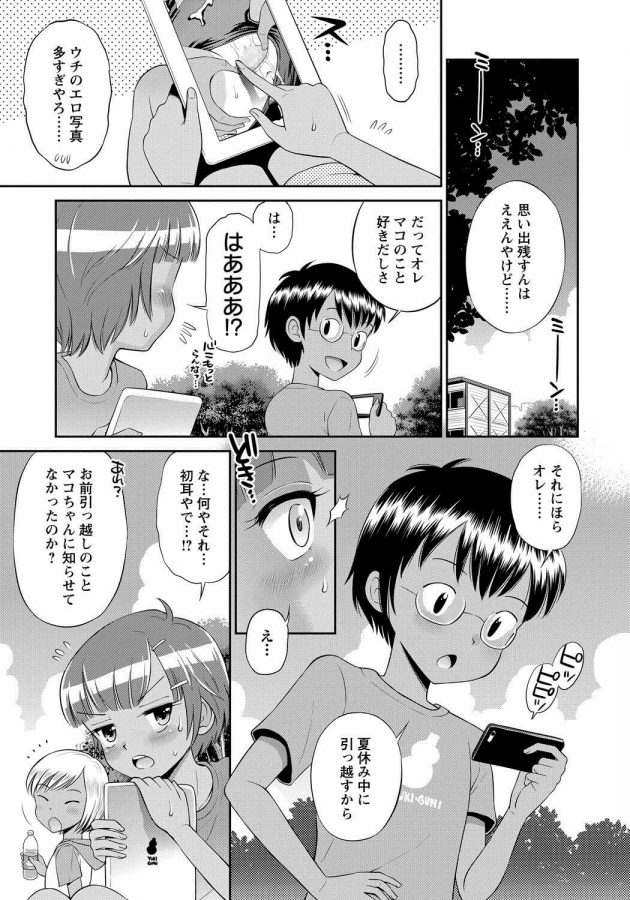 【エロ漫画】ちっぱいロリJS少女が青姦中出しセックス【無料 エロ同人】(3)